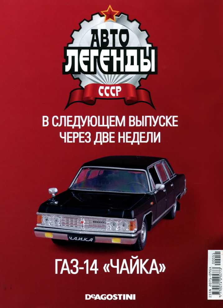 КИМ-10-50. Журнал «Автолегенды СССР». Иллюстрация 1