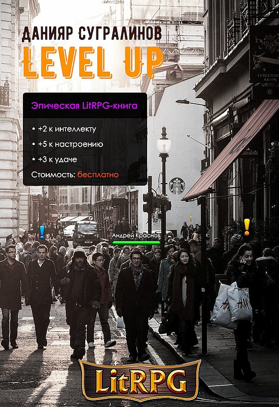 Level Up (fb2)