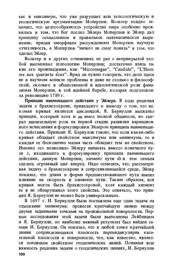 КулЛиб. Лев Соломонович Полак - Уильям Гамильтон (1805-1865). Страница № 101
