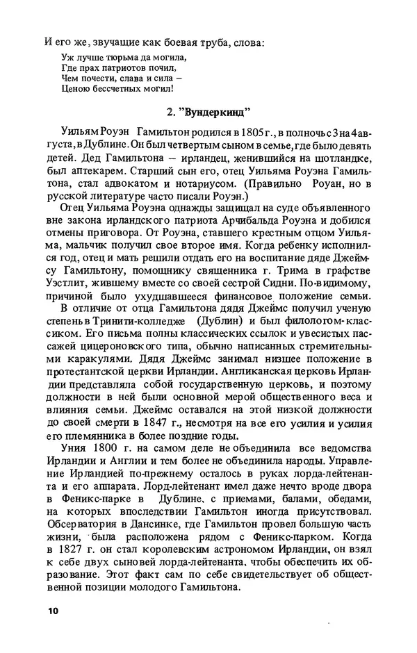 КулЛиб. Лев Соломонович Полак - Уильям Гамильтон (1805-1865). Страница № 11