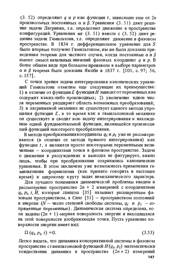 КулЛиб. Лев Соломонович Полак - Уильям Гамильтон (1805-1865). Страница № 148