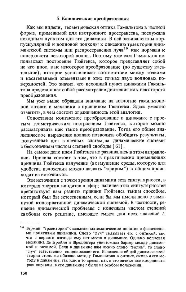 КулЛиб. Лев Соломонович Полак - Уильям Гамильтон (1805-1865). Страница № 151