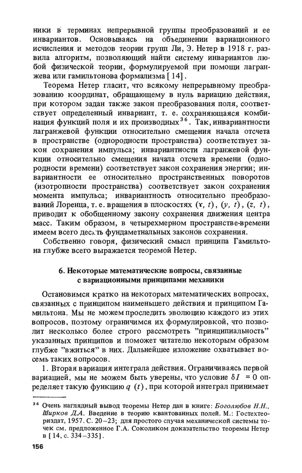 КулЛиб. Лев Соломонович Полак - Уильям Гамильтон (1805-1865). Страница № 157