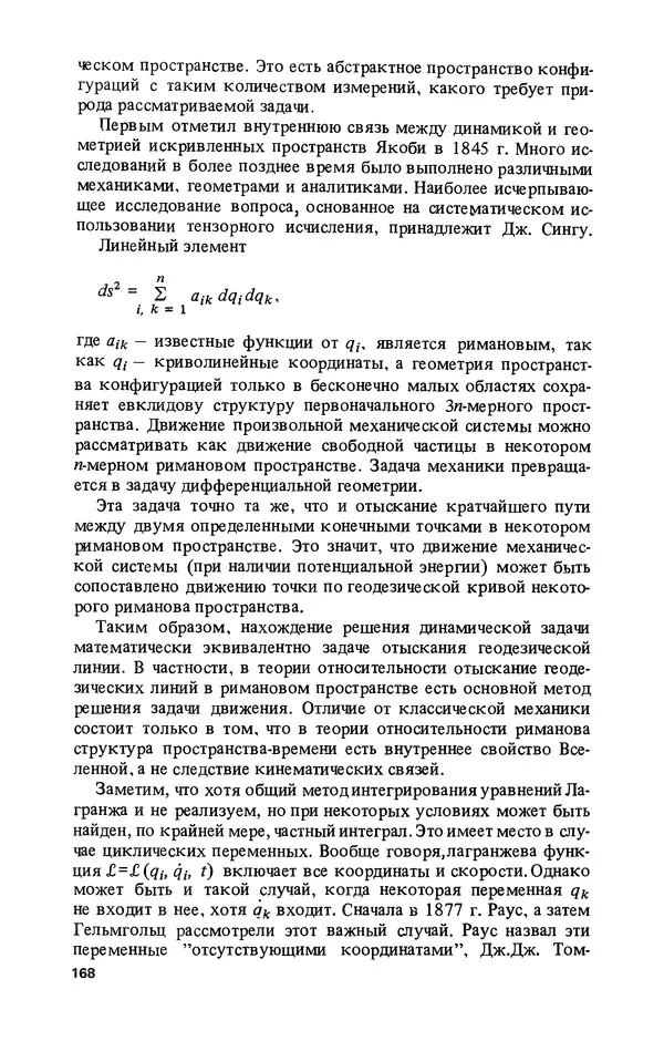 КулЛиб. Лев Соломонович Полак - Уильям Гамильтон (1805-1865). Страница № 169