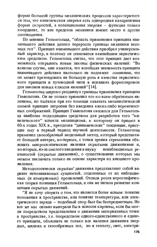 КулЛиб. Лев Соломонович Полак - Уильям Гамильтон (1805-1865). Страница № 176