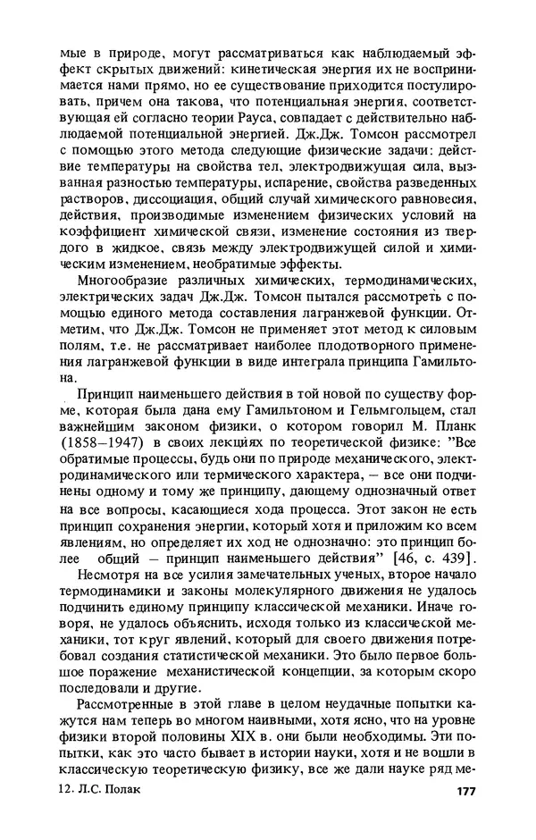 КулЛиб. Лев Соломонович Полак - Уильям Гамильтон (1805-1865). Страница № 178