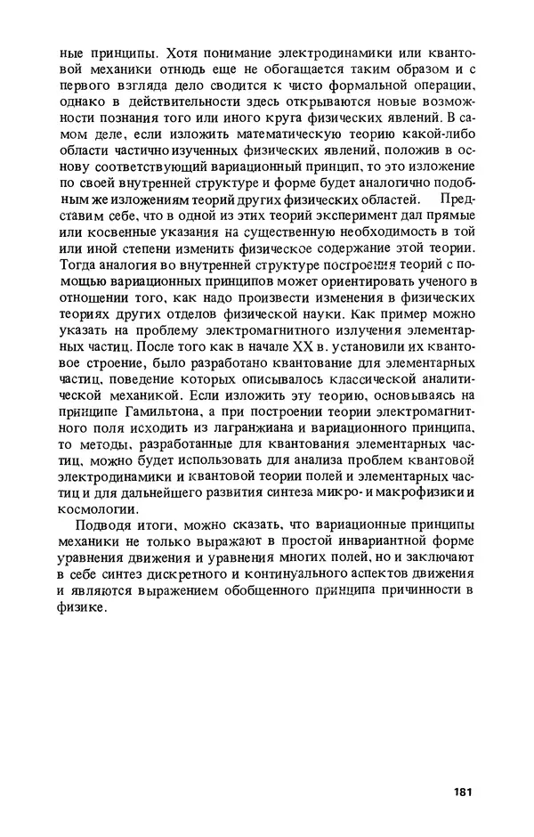 КулЛиб. Лев Соломонович Полак - Уильям Гамильтон (1805-1865). Страница № 182
