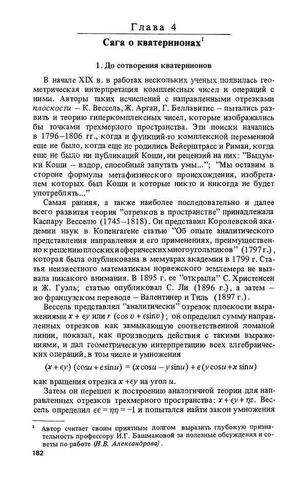 КулЛиб. Лев Соломонович Полак - Уильям Гамильтон (1805-1865). Страница № 183