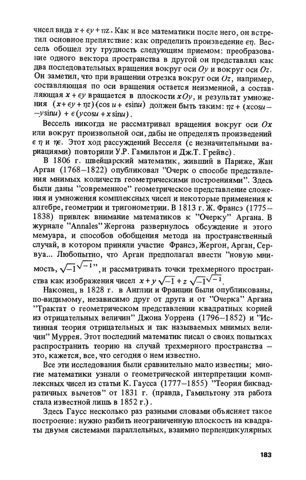 КулЛиб. Лев Соломонович Полак - Уильям Гамильтон (1805-1865). Страница № 184