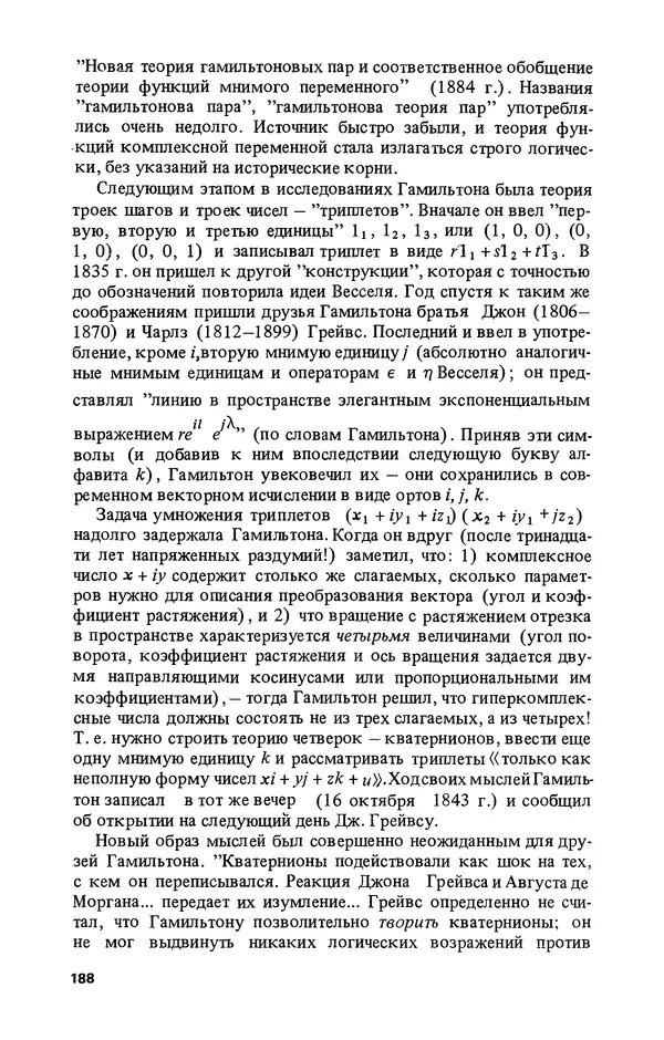 КулЛиб. Лев Соломонович Полак - Уильям Гамильтон (1805-1865). Страница № 189