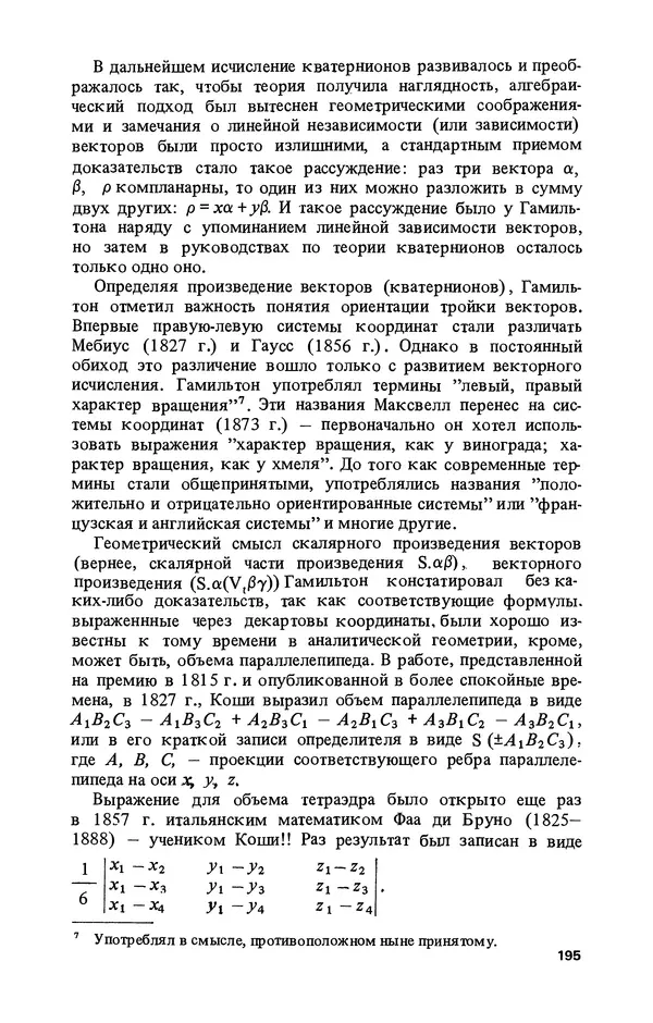 КулЛиб. Лев Соломонович Полак - Уильям Гамильтон (1805-1865). Страница № 196