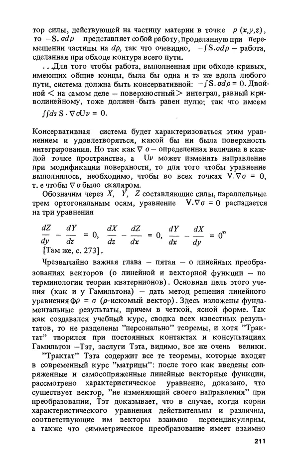 КулЛиб. Лев Соломонович Полак - Уильям Гамильтон (1805-1865). Страница № 212