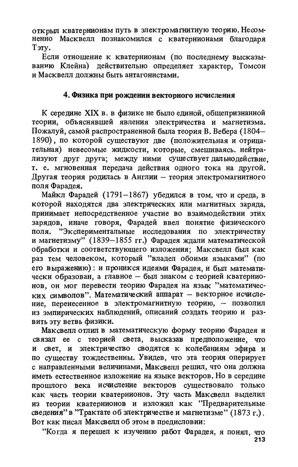 КулЛиб. Лев Соломонович Полак - Уильям Гамильтон (1805-1865). Страница № 214