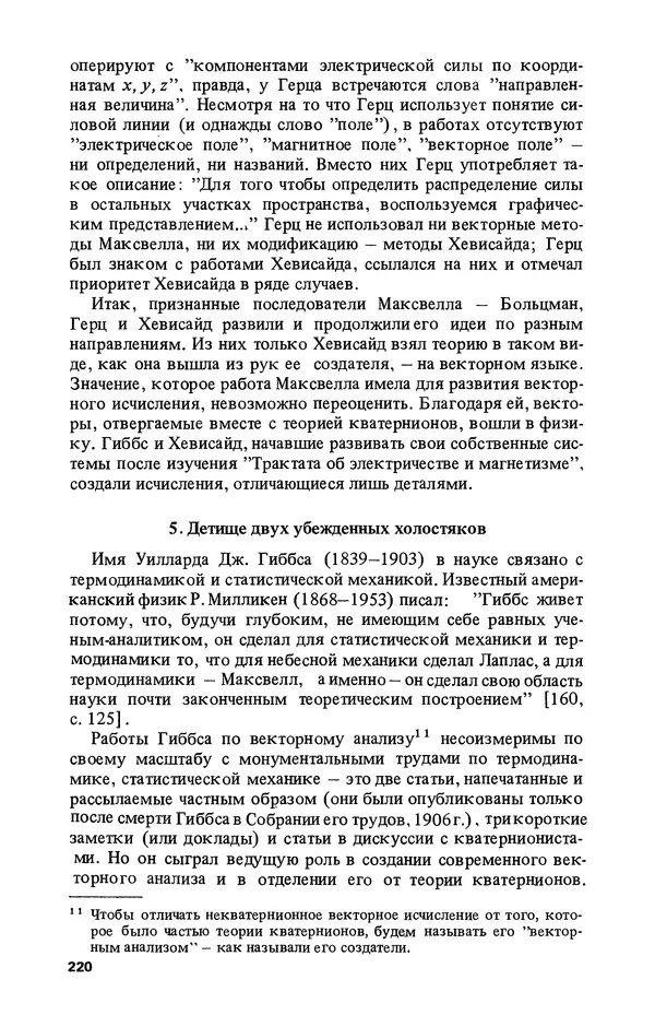 КулЛиб. Лев Соломонович Полак - Уильям Гамильтон (1805-1865). Страница № 221
