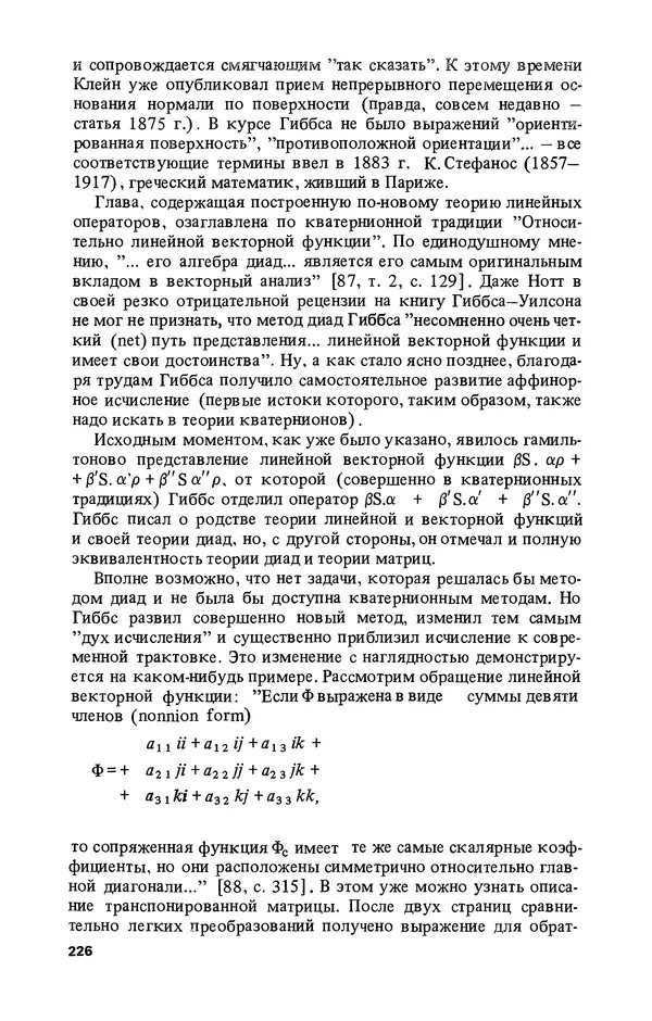 КулЛиб. Лев Соломонович Полак - Уильям Гамильтон (1805-1865). Страница № 227