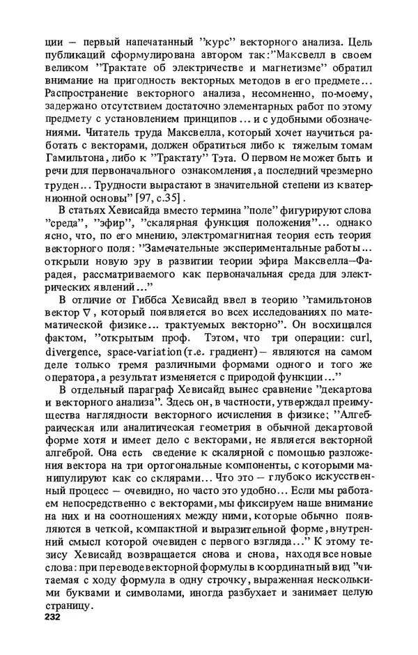 КулЛиб. Лев Соломонович Полак - Уильям Гамильтон (1805-1865). Страница № 233