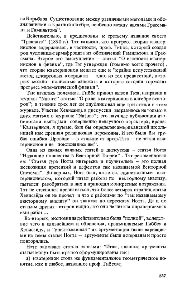 КулЛиб. Лев Соломонович Полак - Уильям Гамильтон (1805-1865). Страница № 238