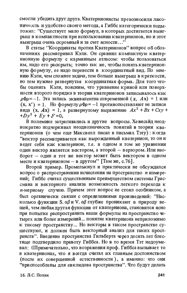 КулЛиб. Лев Соломонович Полак - Уильям Гамильтон (1805-1865). Страница № 242