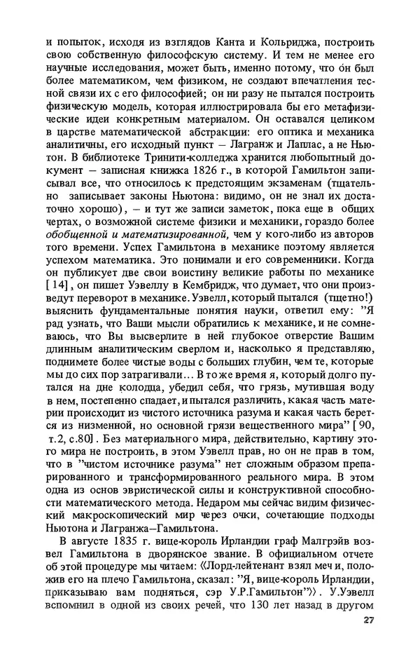 КулЛиб. Лев Соломонович Полак - Уильям Гамильтон (1805-1865). Страница № 28