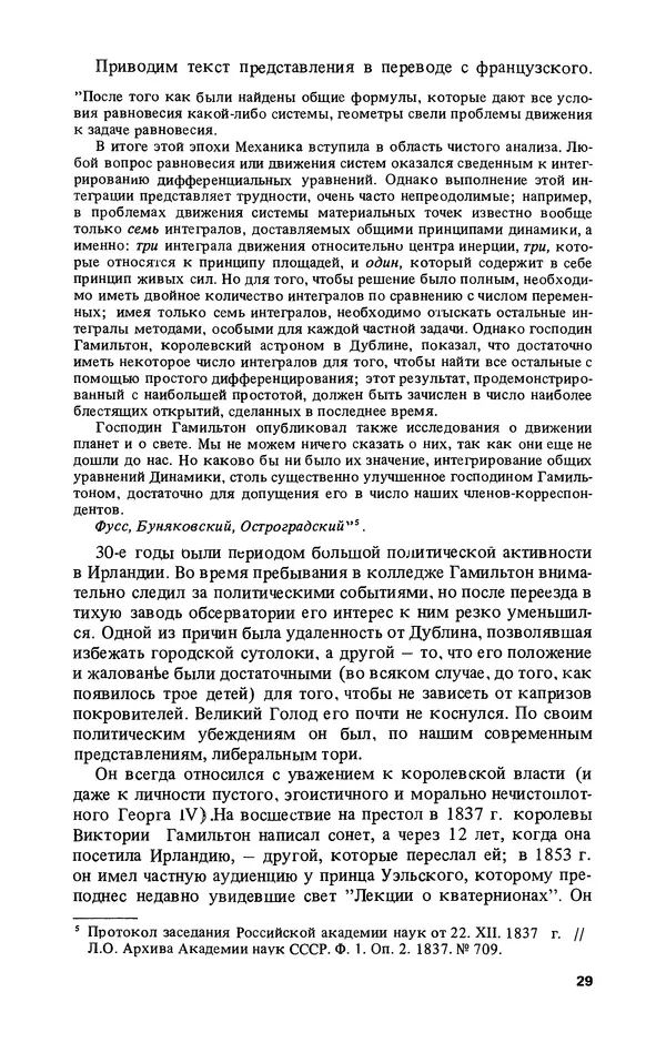 КулЛиб. Лев Соломонович Полак - Уильям Гамильтон (1805-1865). Страница № 30