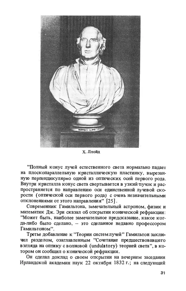 КулЛиб. Лев Соломонович Полак - Уильям Гамильтон (1805-1865). Страница № 32