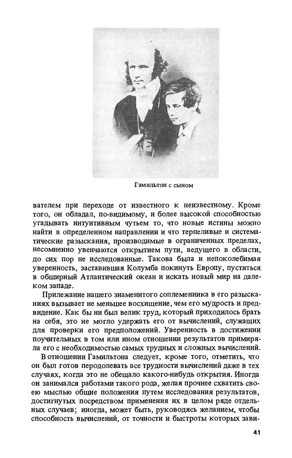 КулЛиб. Лев Соломонович Полак - Уильям Гамильтон (1805-1865). Страница № 42