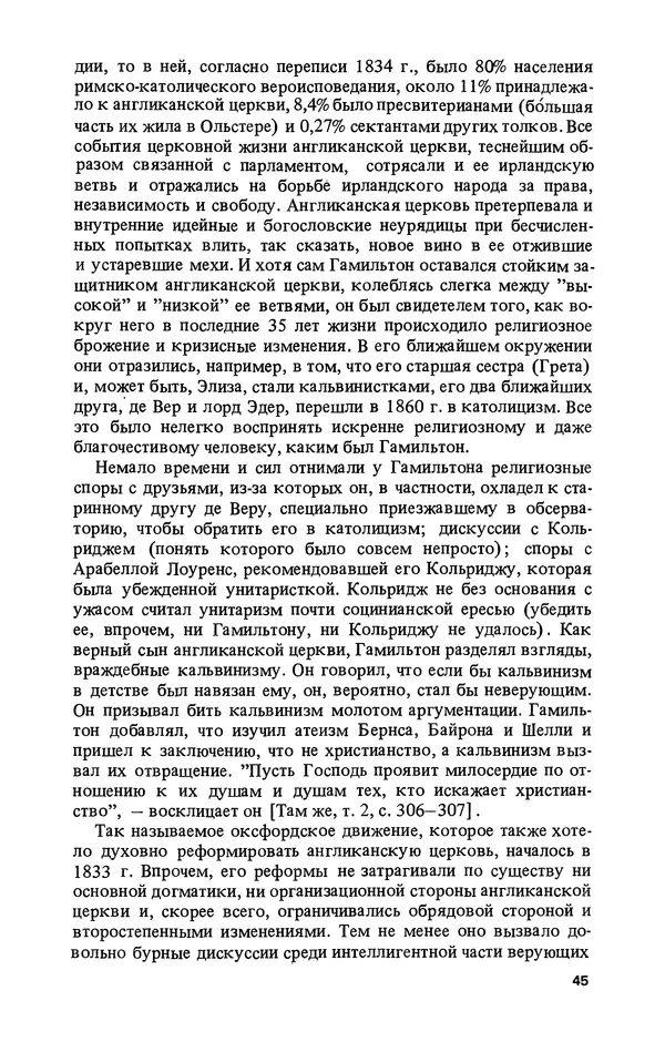 КулЛиб. Лев Соломонович Полак - Уильям Гамильтон (1805-1865). Страница № 46