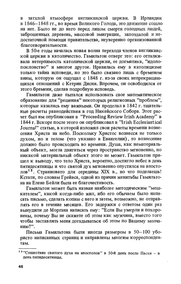 КулЛиб. Лев Соломонович Полак - Уильям Гамильтон (1805-1865). Страница № 47
