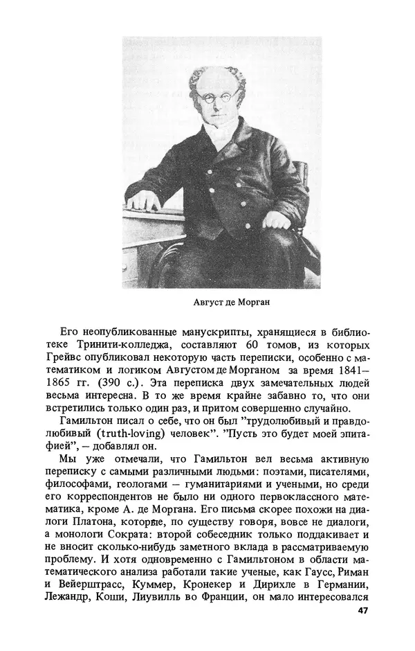 КулЛиб. Лев Соломонович Полак - Уильям Гамильтон (1805-1865). Страница № 48