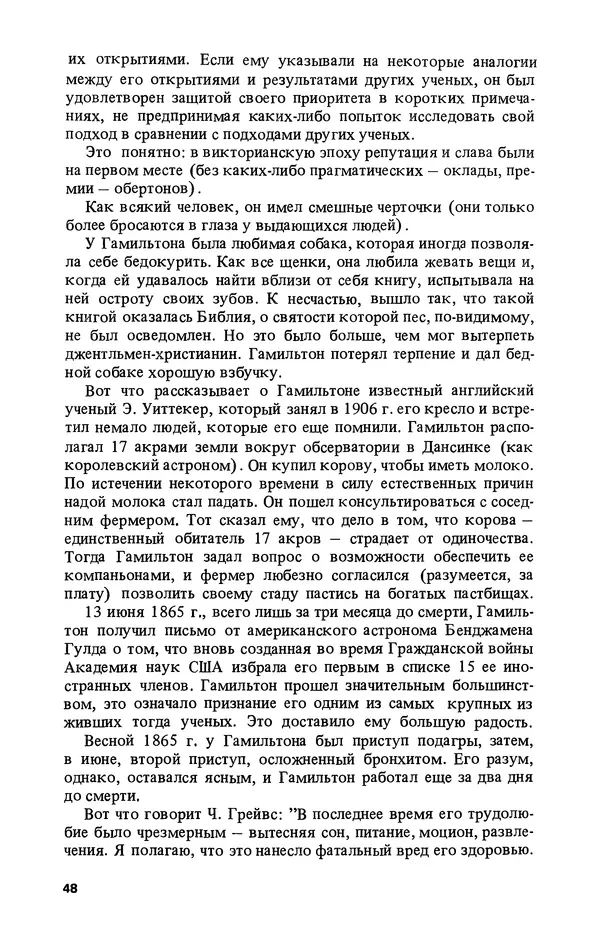 КулЛиб. Лев Соломонович Полак - Уильям Гамильтон (1805-1865). Страница № 49