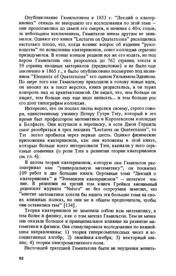 КулЛиб. Лев Соломонович Полак - Уильям Гамильтон (1805-1865). Страница № 53