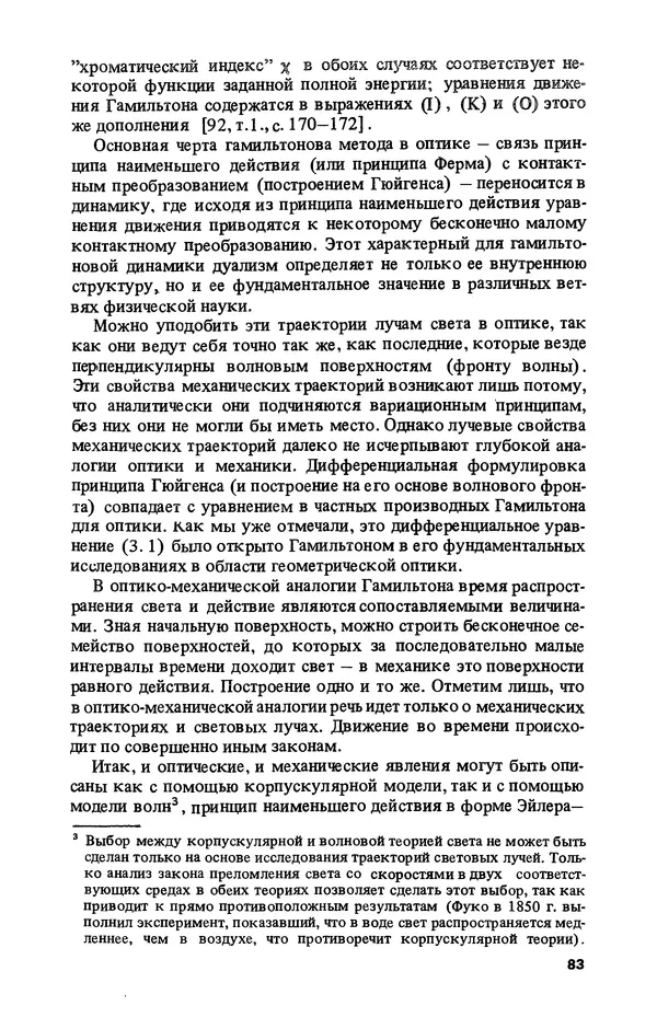 КулЛиб. Лев Соломонович Полак - Уильям Гамильтон (1805-1865). Страница № 84