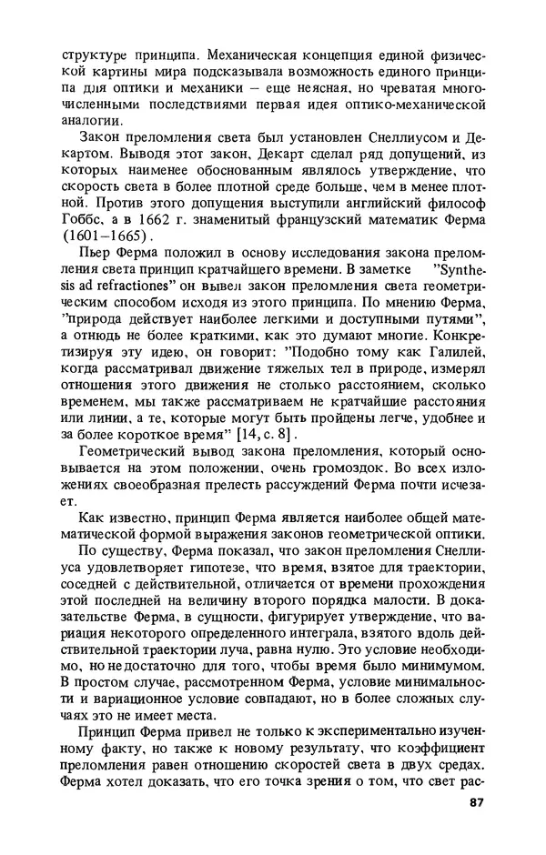 КулЛиб. Лев Соломонович Полак - Уильям Гамильтон (1805-1865). Страница № 88