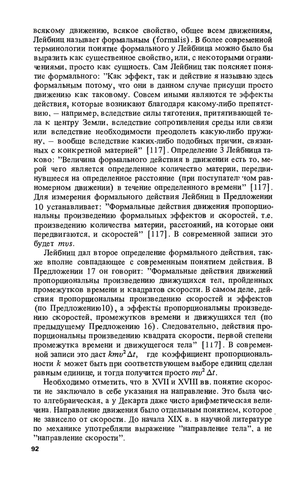 КулЛиб. Лев Соломонович Полак - Уильям Гамильтон (1805-1865). Страница № 93