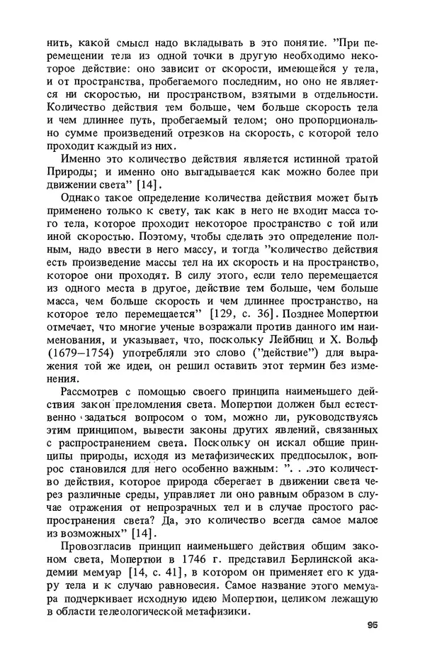 КулЛиб. Лев Соломонович Полак - Уильям Гамильтон (1805-1865). Страница № 96