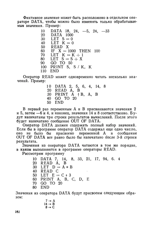 КулЛиб. Томас  Уорт - Программирование на языке БЭЙСИК. Страница № 103