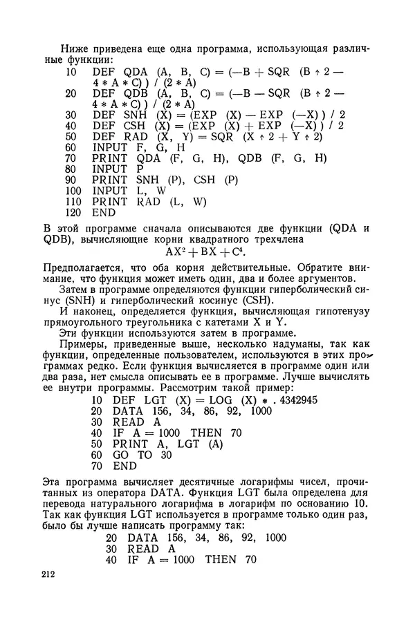 КулЛиб. Томас  Уорт - Программирование на языке БЭЙСИК. Страница № 213