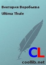 Ultima Thule (fb2)