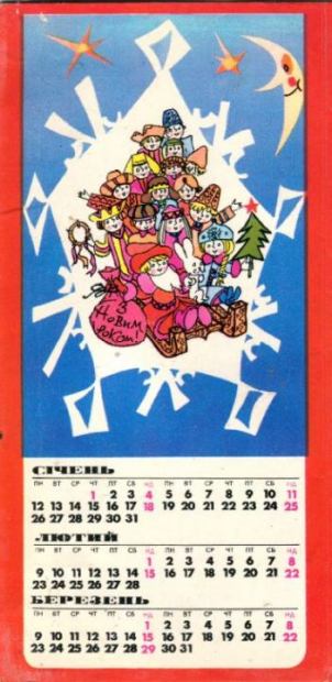 Календар школяра 1987 (pdf)