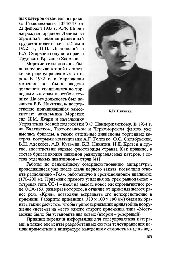 КулЛиб. Виктор Александрович Урвалов - Александр Федорович Шорин (1890-1941). Страница № 104