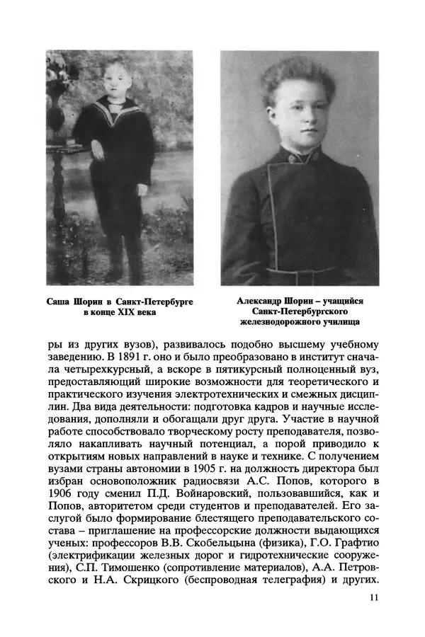 КулЛиб. Виктор Александрович Урвалов - Александр Федорович Шорин (1890-1941). Страница № 12