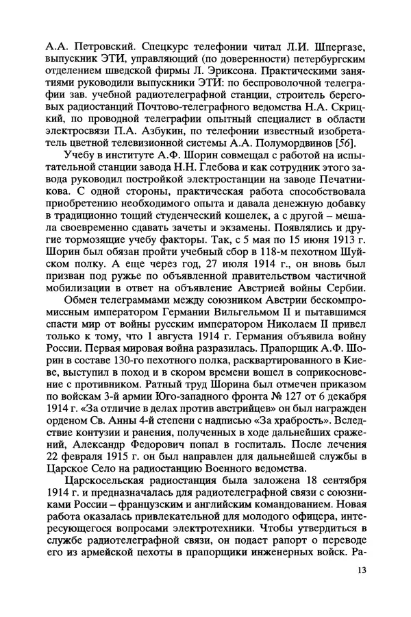 КулЛиб. Виктор Александрович Урвалов - Александр Федорович Шорин (1890-1941). Страница № 14
