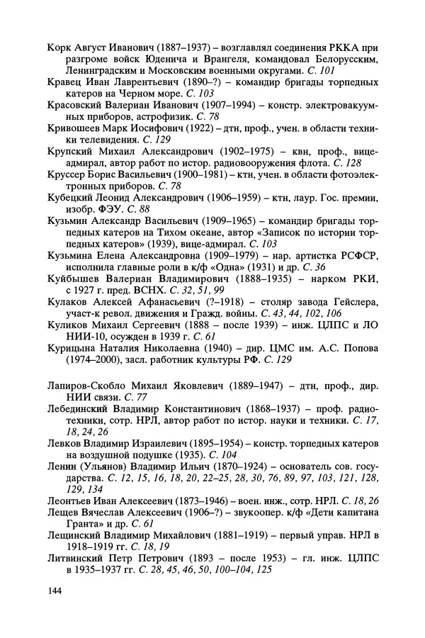 КулЛиб. Виктор Александрович Урвалов - Александр Федорович Шорин (1890-1941). Страница № 145
