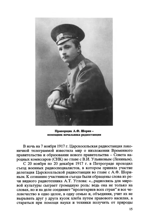 КулЛиб. Виктор Александрович Урвалов - Александр Федорович Шорин (1890-1941). Страница № 16