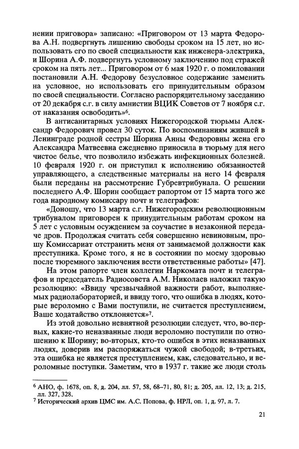 КулЛиб. Виктор Александрович Урвалов - Александр Федорович Шорин (1890-1941). Страница № 22
