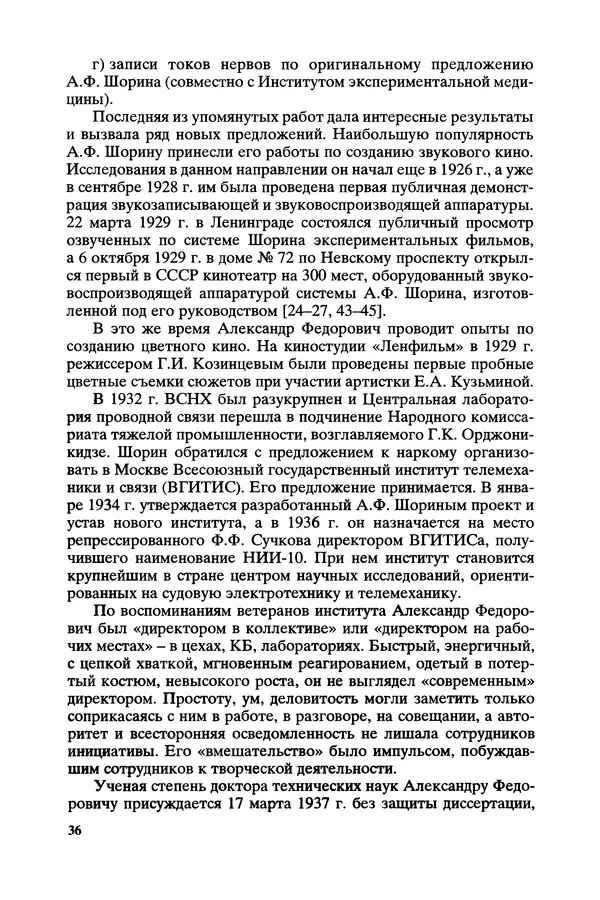 КулЛиб. Виктор Александрович Урвалов - Александр Федорович Шорин (1890-1941). Страница № 37