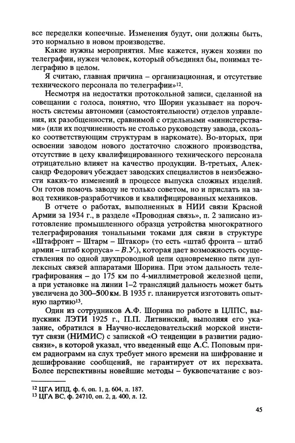 КулЛиб. Виктор Александрович Урвалов - Александр Федорович Шорин (1890-1941). Страница № 46