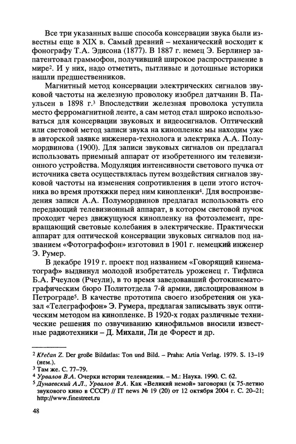 КулЛиб. Виктор Александрович Урвалов - Александр Федорович Шорин (1890-1941). Страница № 49