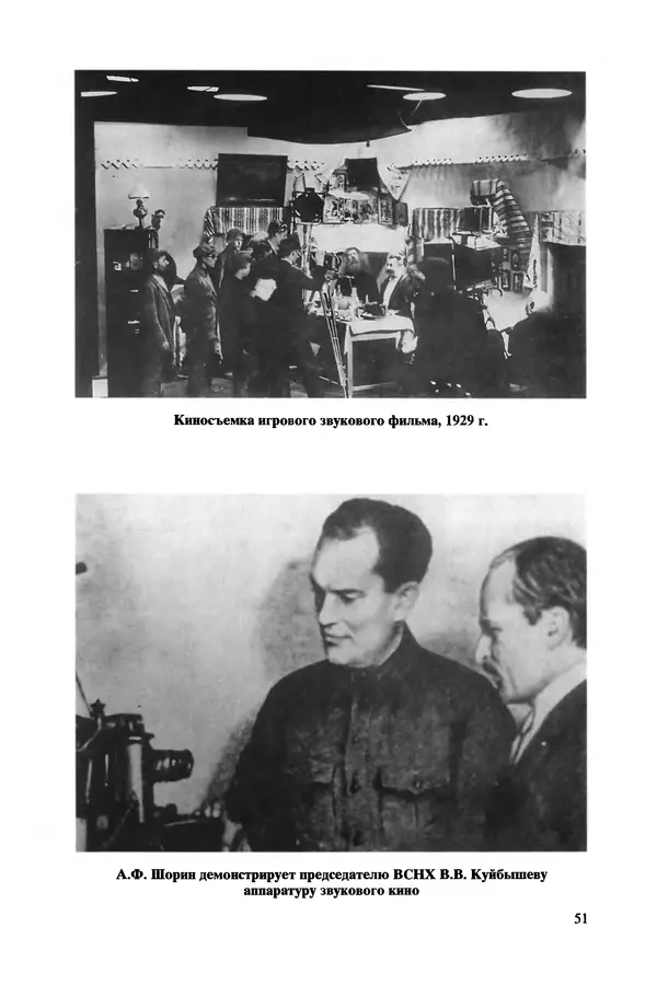 КулЛиб. Виктор Александрович Урвалов - Александр Федорович Шорин (1890-1941). Страница № 52