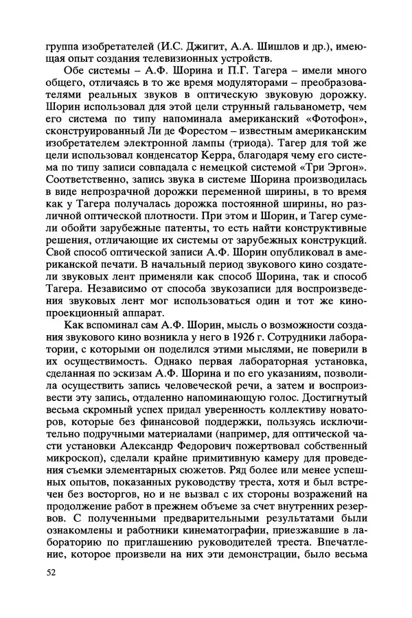 КулЛиб. Виктор Александрович Урвалов - Александр Федорович Шорин (1890-1941). Страница № 53